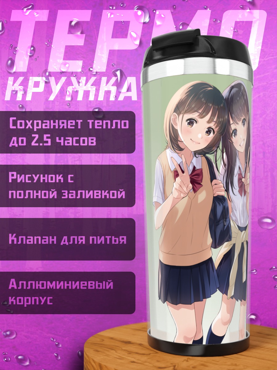 Термокружка Школьницы в форме