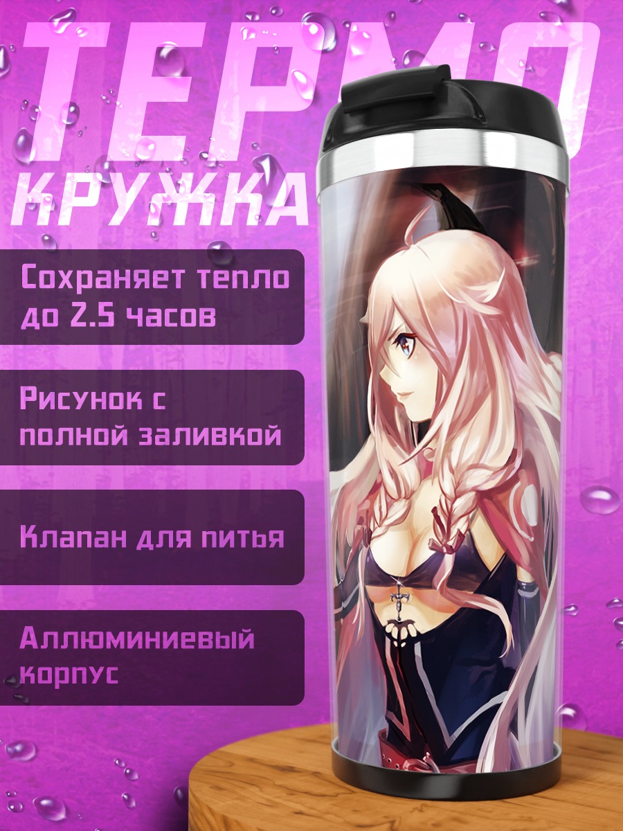 Термокружка ИА и Хаку