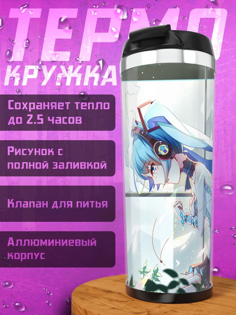 Термокружка Мику Хацунэ в свете