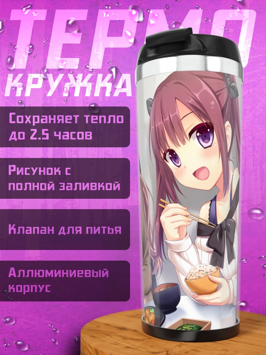 Термокружка Томока Серизава и подруги
