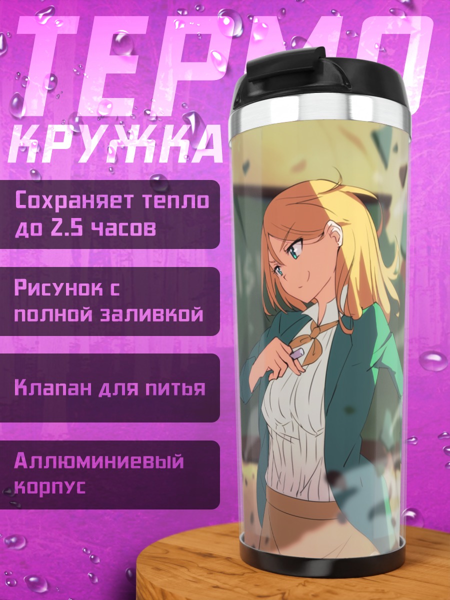 Термокружка Эллен Бейкер в школе