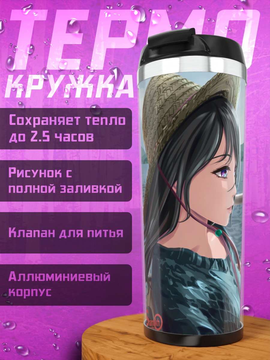Термокружка Девушка на корабле
