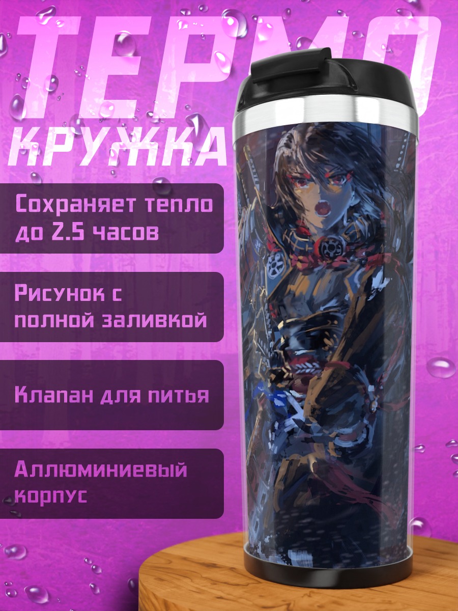Термокружка Самурай в бою
