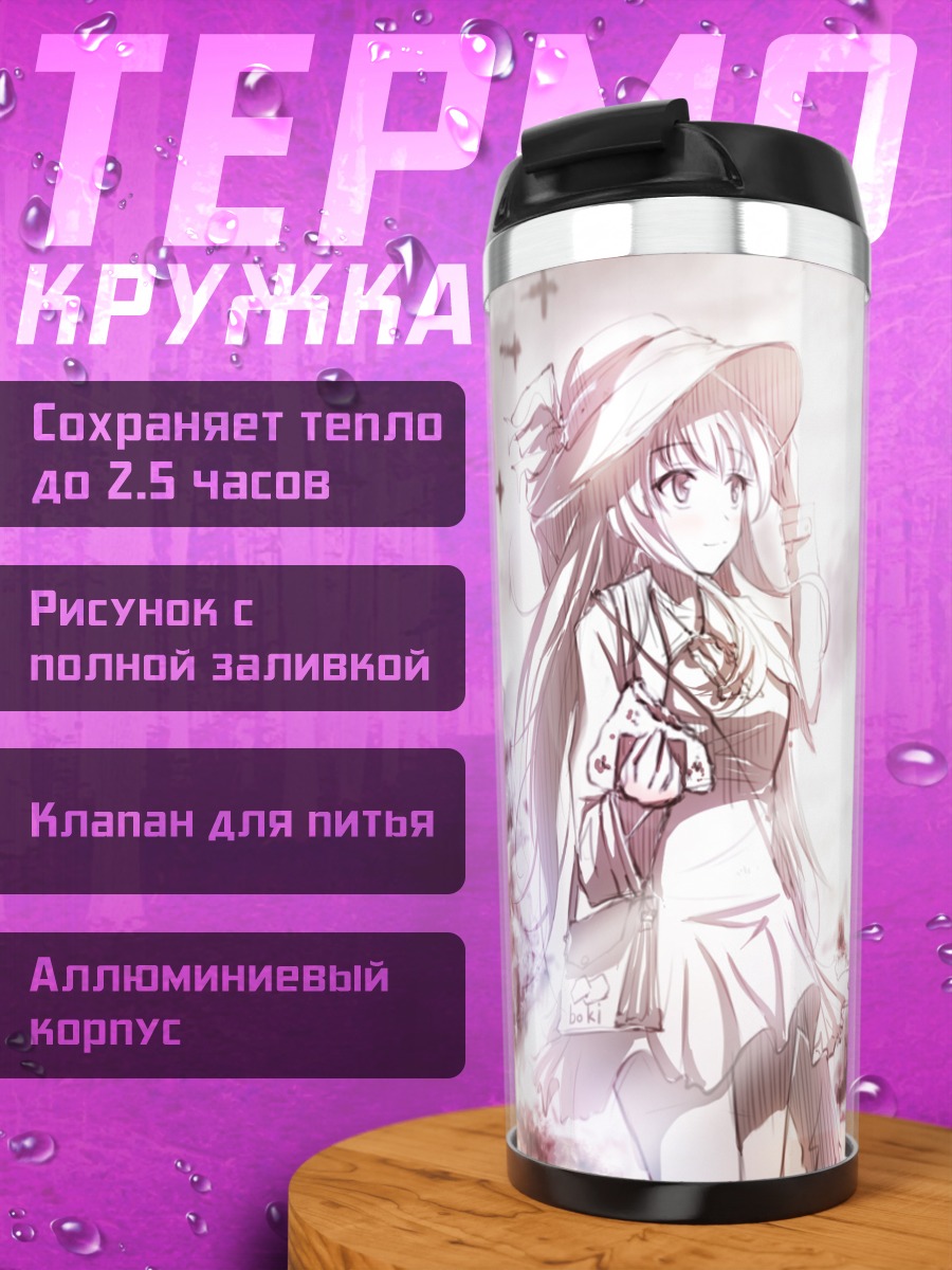 Термокружка Акаги в небесах