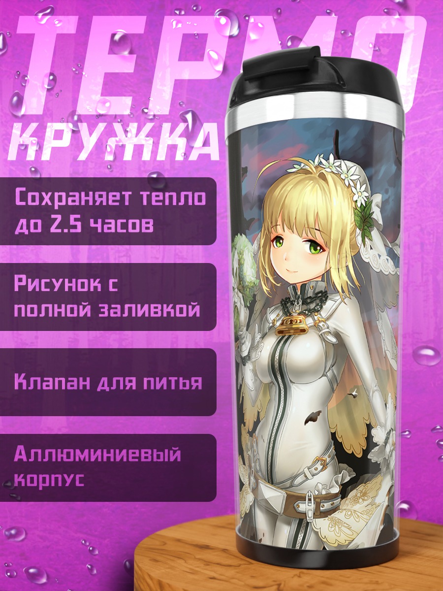 Термокружка Неро Клавдий невеста