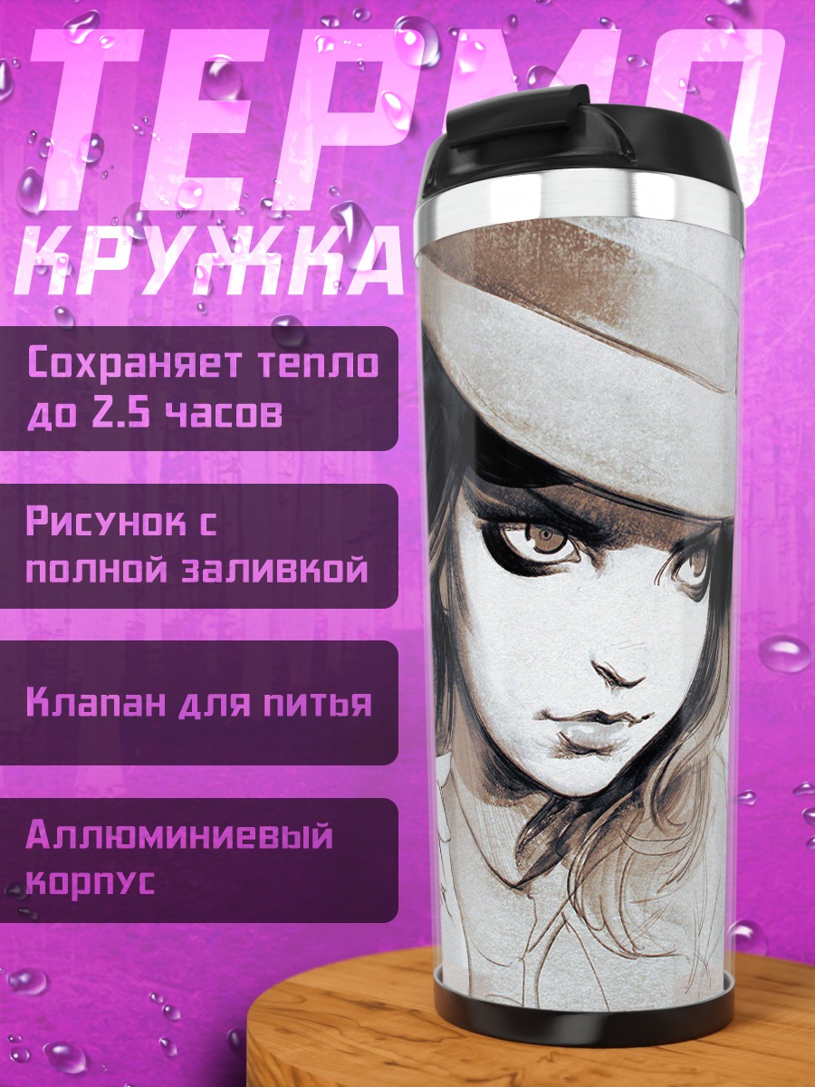 Термокружка Девушка с сигаретой