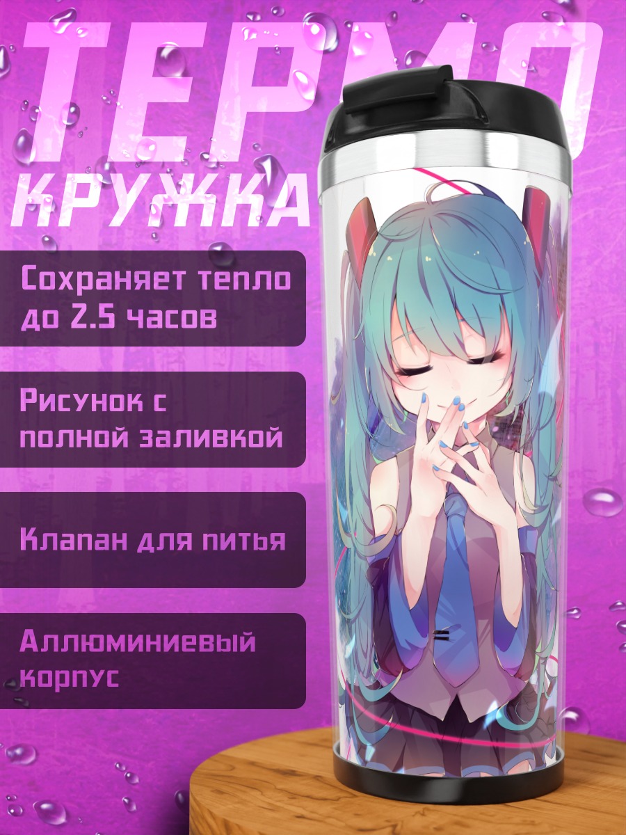 Термокружка Мику Хацунэ в сиянии