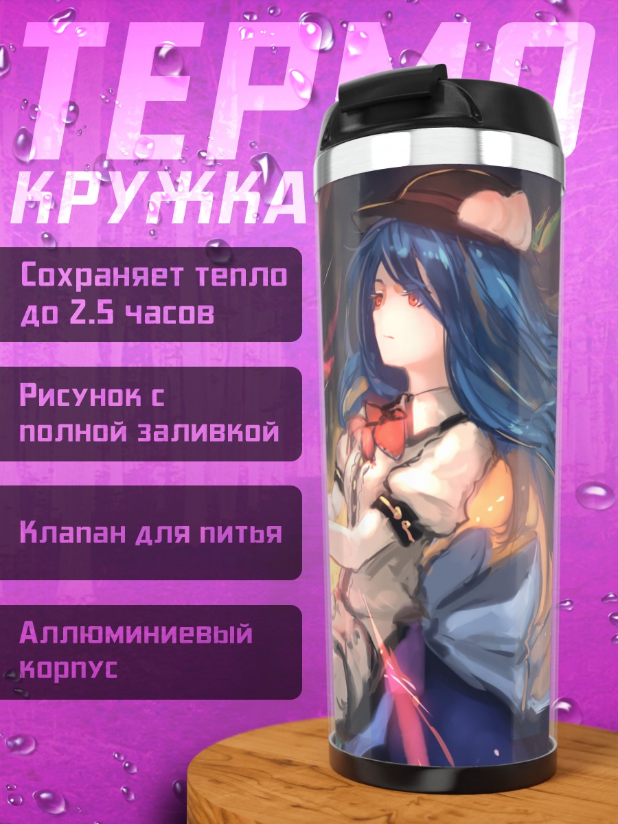 Термокружка Тенши Хинанави с огнем