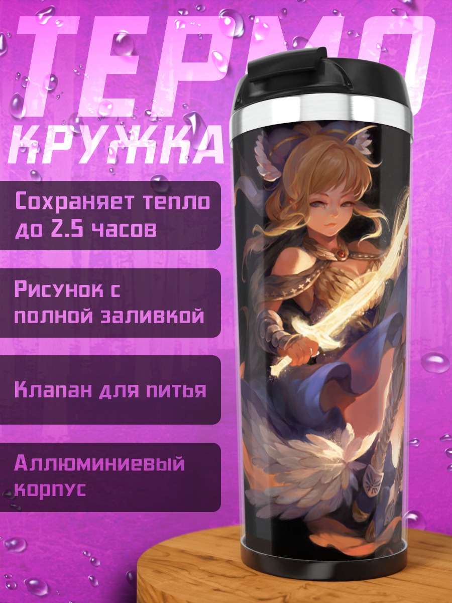 Термокружка Артурия Пендрагон с мечом