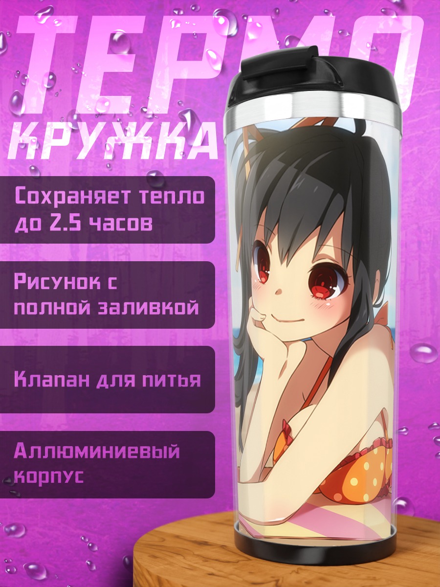 Термокружка Аюми на пляже
