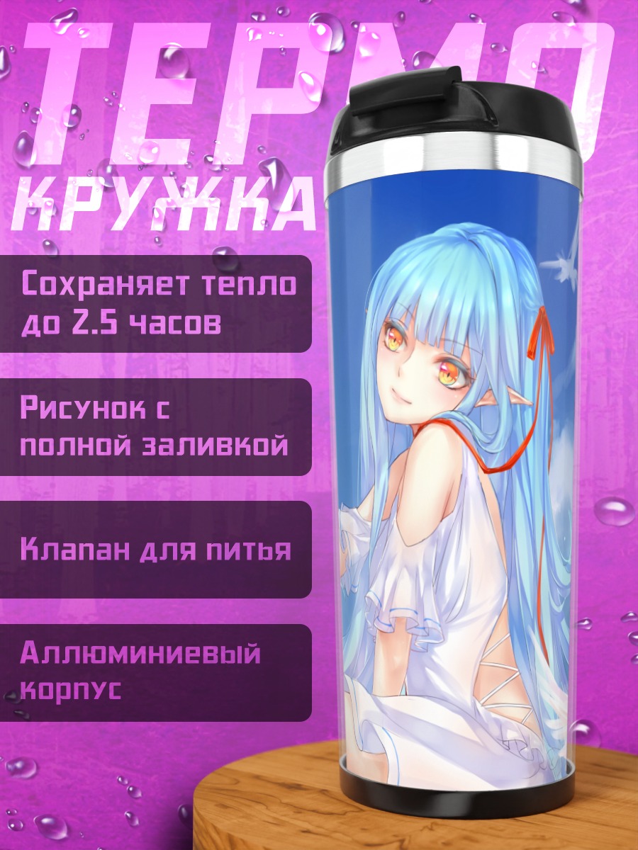 Термокружка Девушка с чайкой