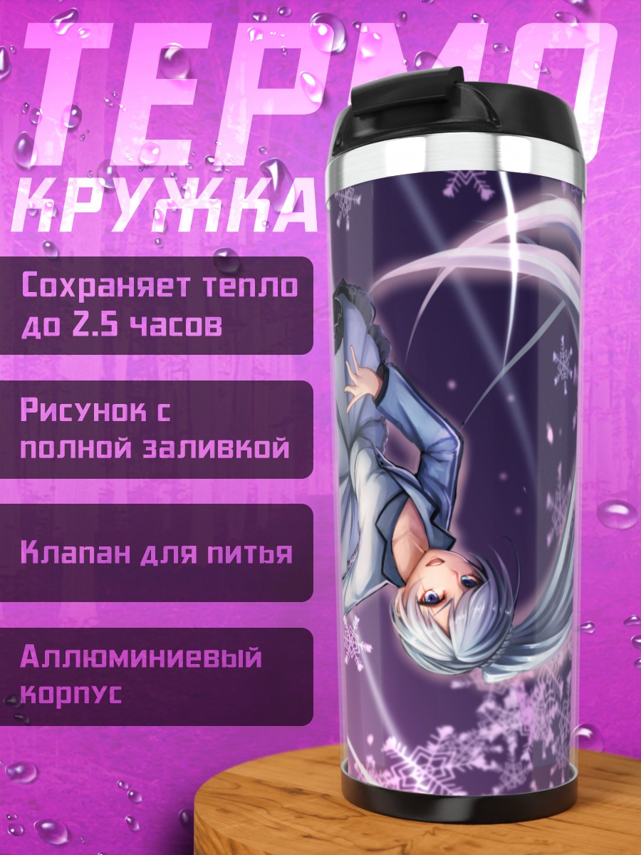 Термокружка Вайсс Шни в снегах