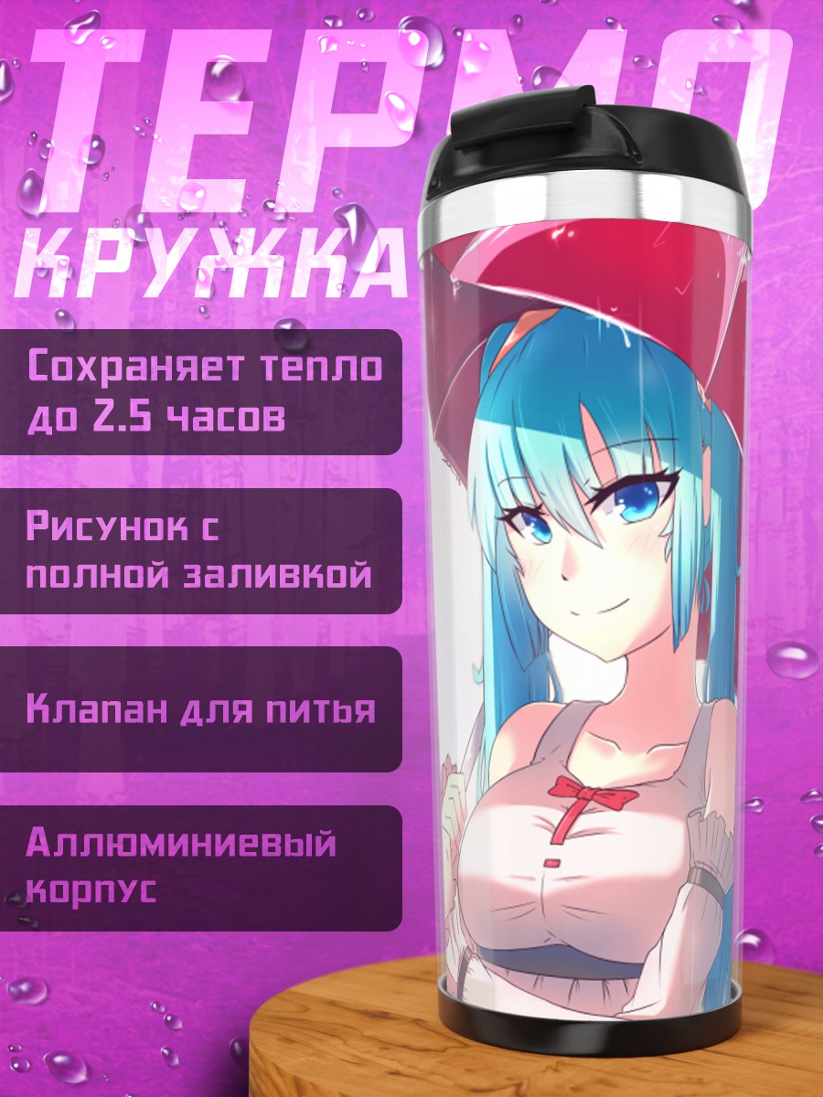 Термокружка Мику Хацунэ с зонтом