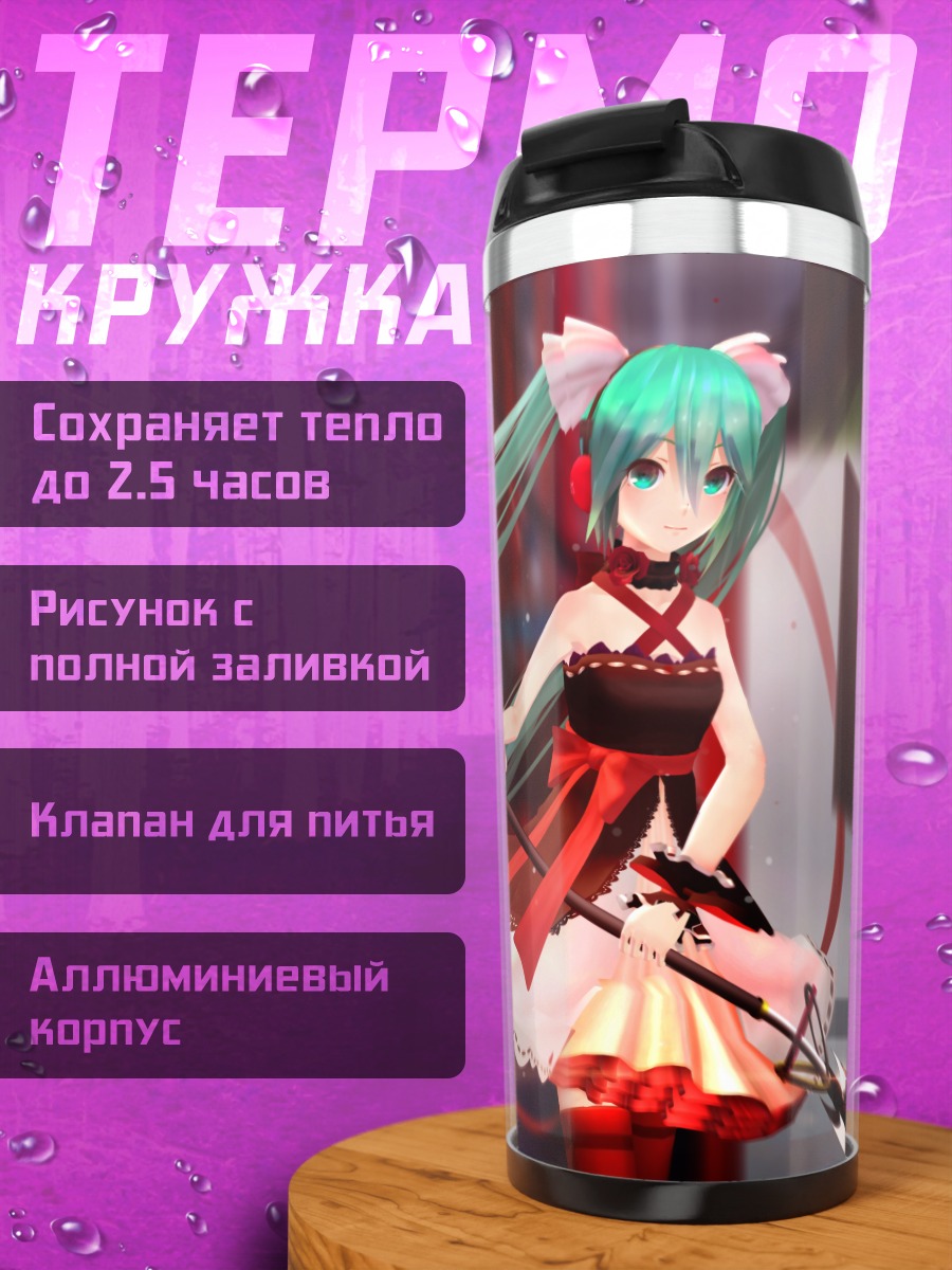 Термокружка Мику Хацунэ с косой