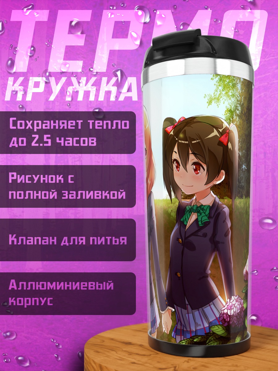 Термокружка Маки и Нико в гортензиях