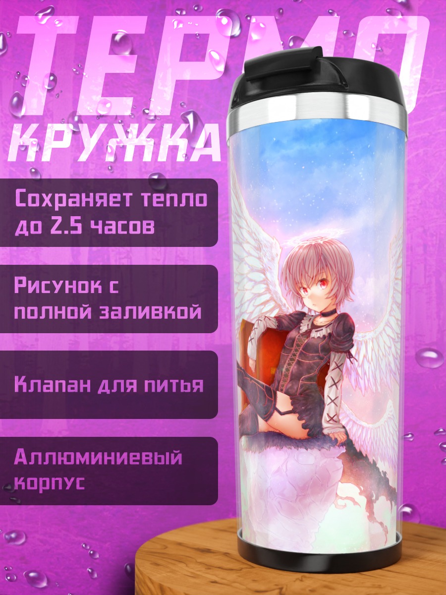 Термокружка Ангел в облаках