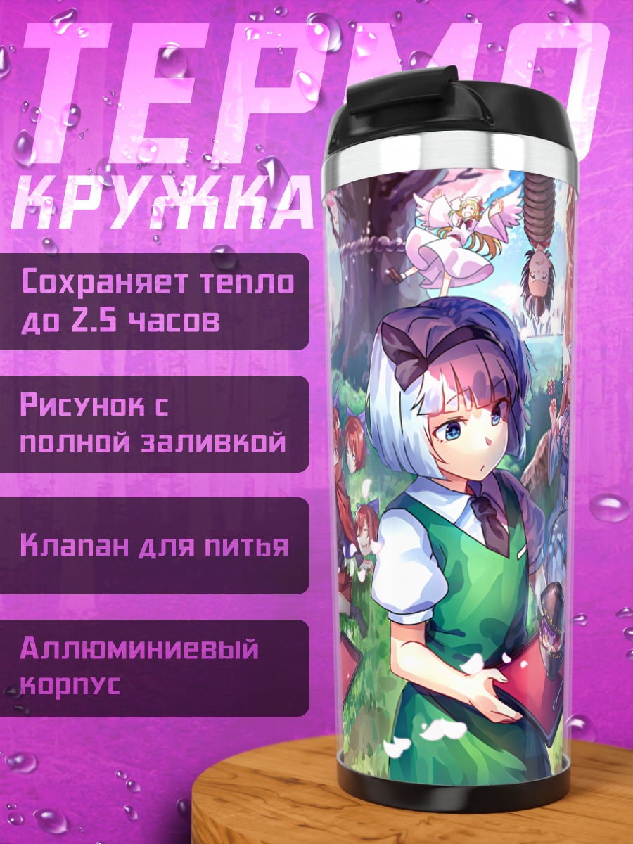 Термокружка Алиса Маргатройд в саду