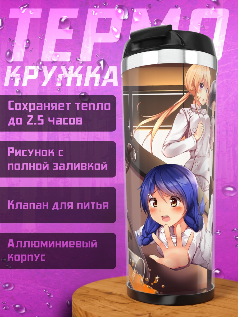 Термокружка Эрина Накири и Мегуми Тадокоро