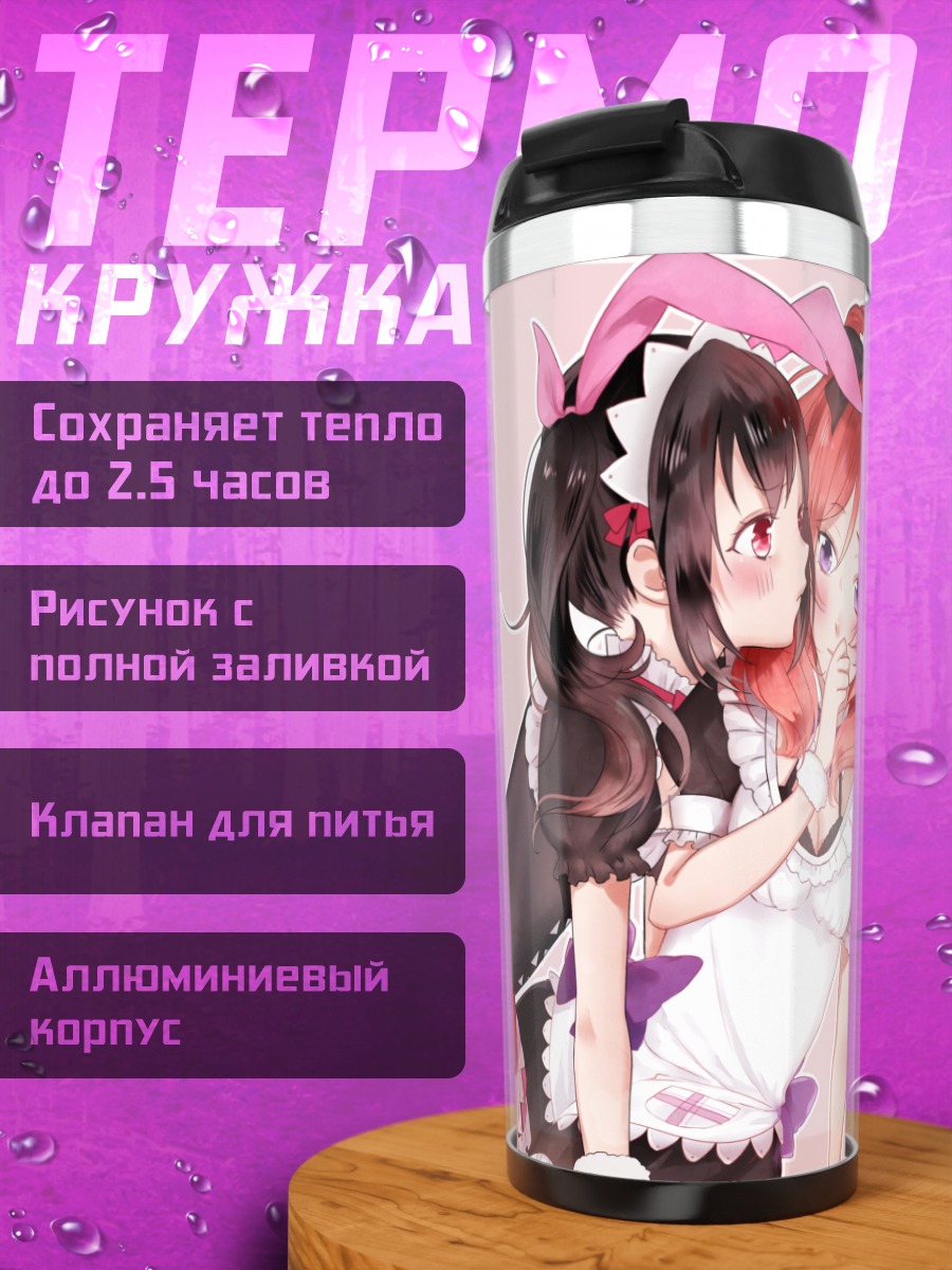 Термокружка Маки Нишикино и Нико