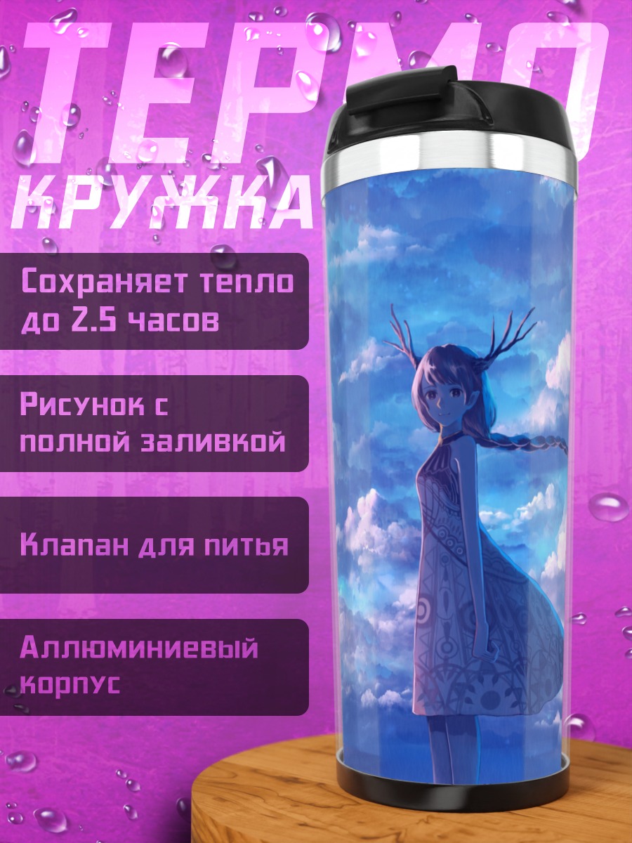 Термокружка Девушка в облаках
