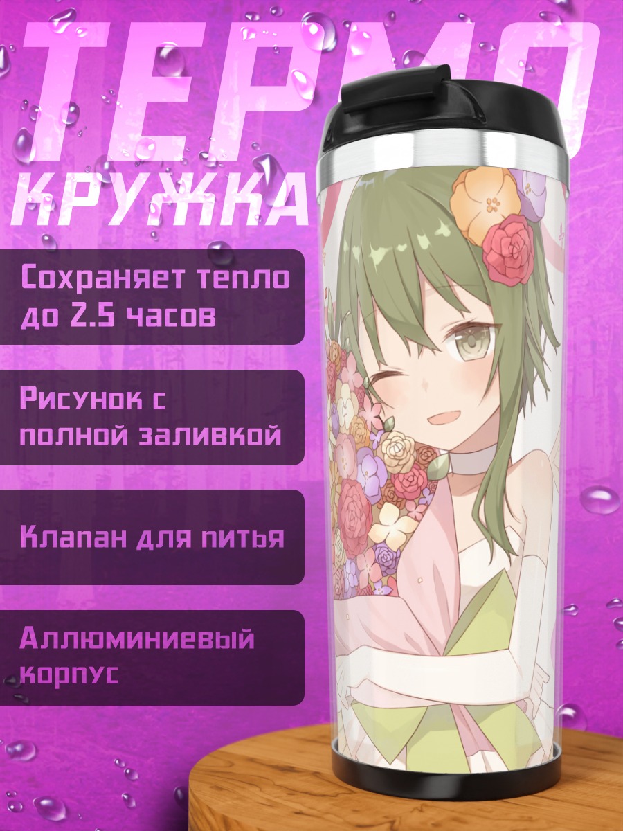 Термокружка Гуми с цветами