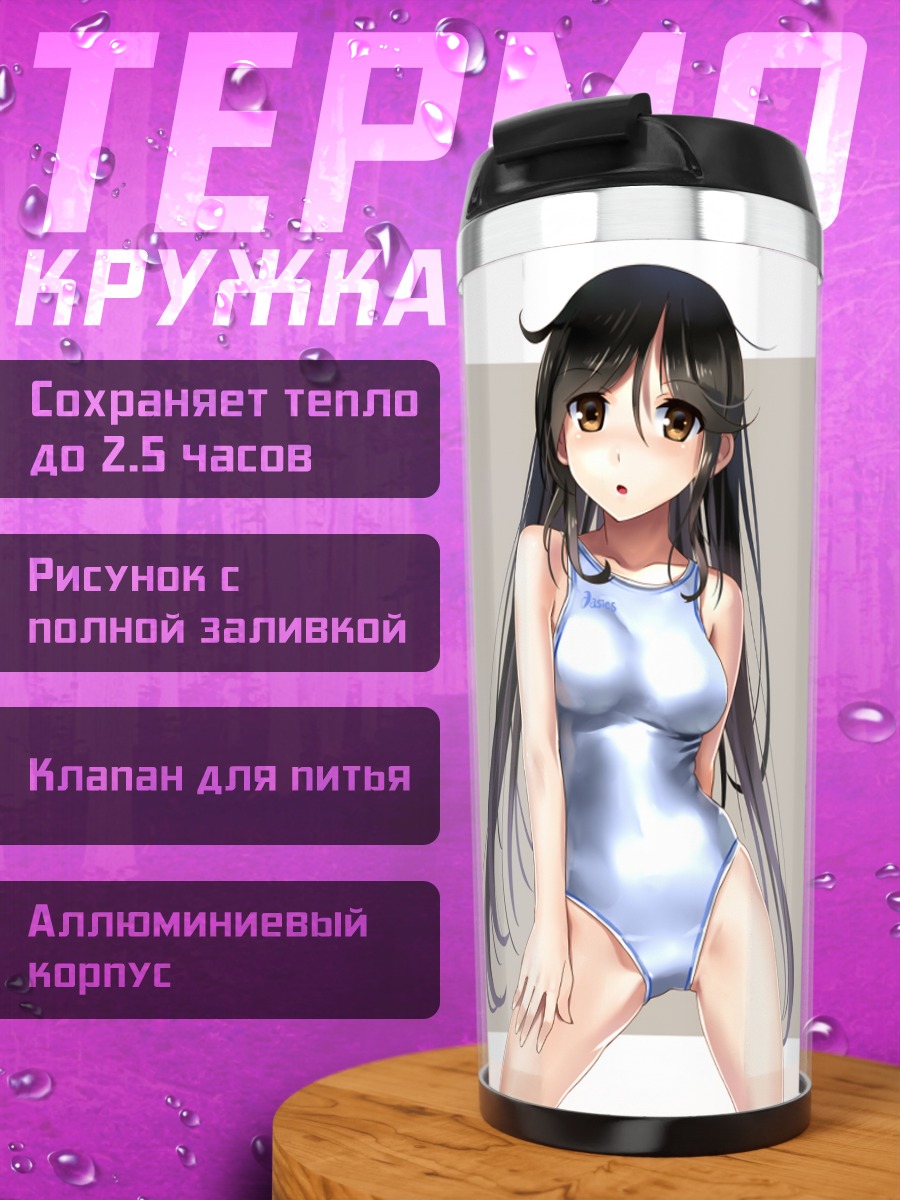 Термокружка Девушка в купальнике