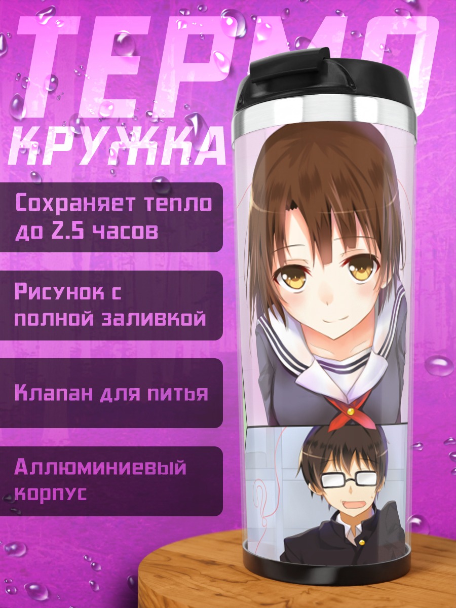 Термокружка Томоя Аки и девушки