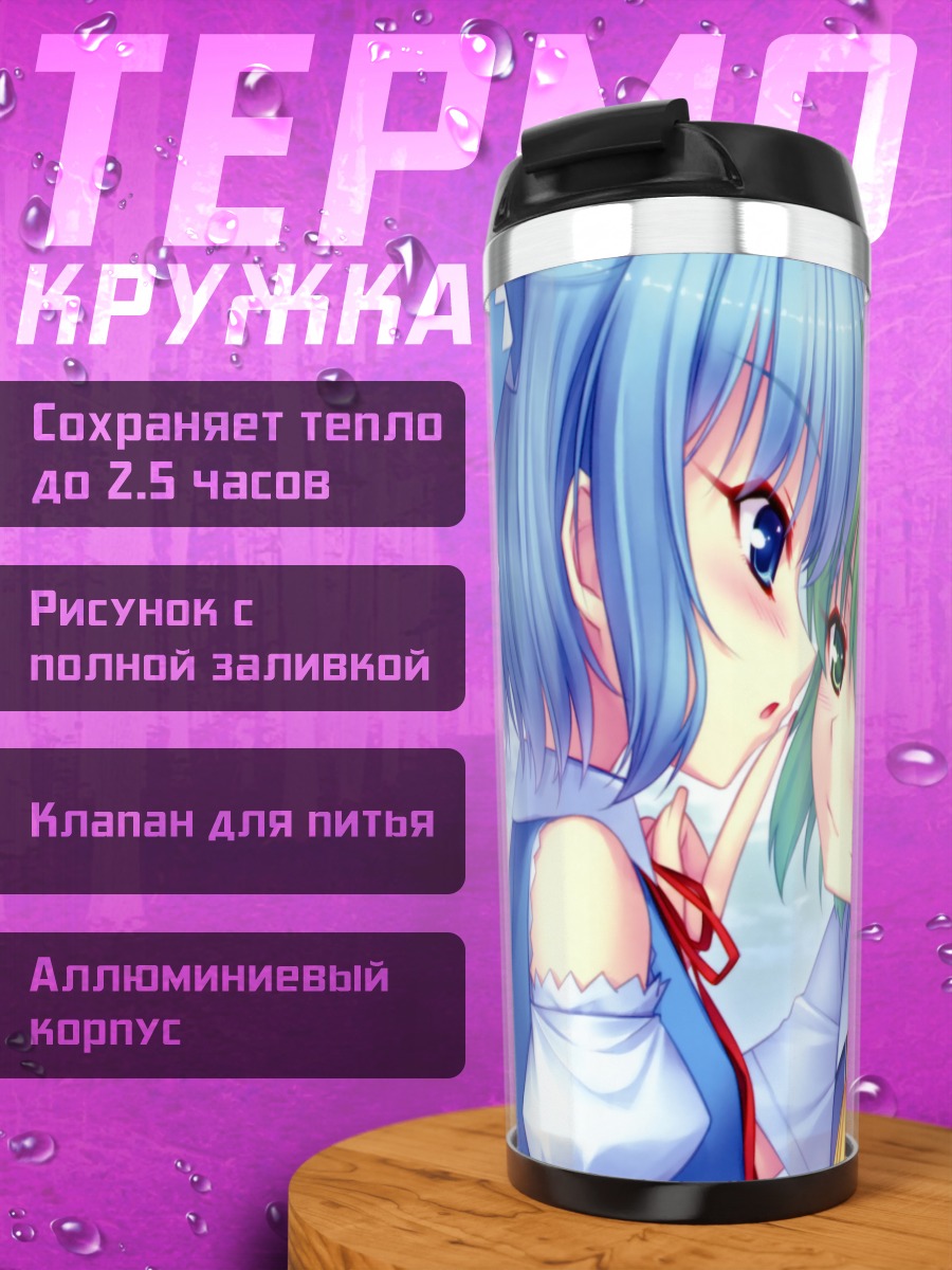 Термокружка Сирно и Дайёсэй