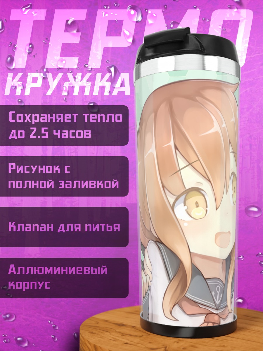 Термокружка Икадзучи и Инадзума
