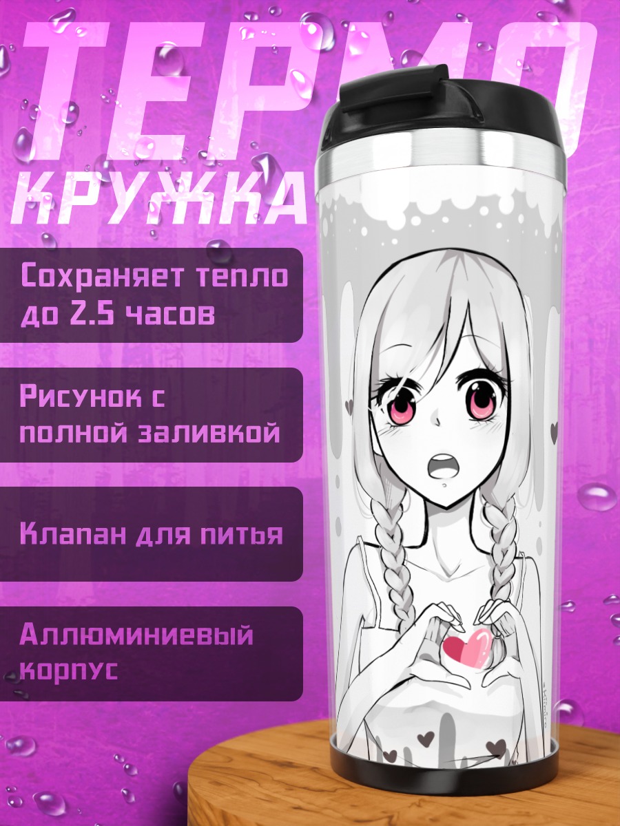 Термокружка Вал с сердцем