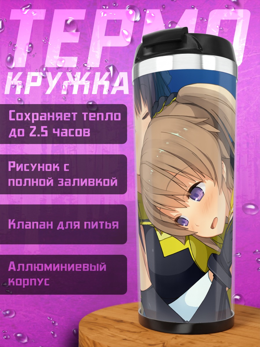 Термокружка Маширо Арисака и Мисаки Тобисава