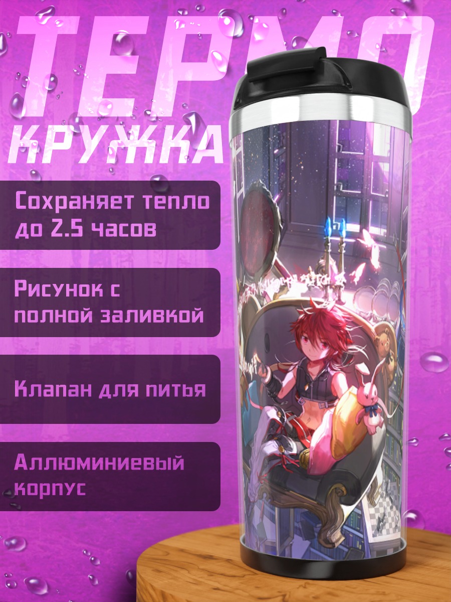 Термокружка Элсворд в интерьере