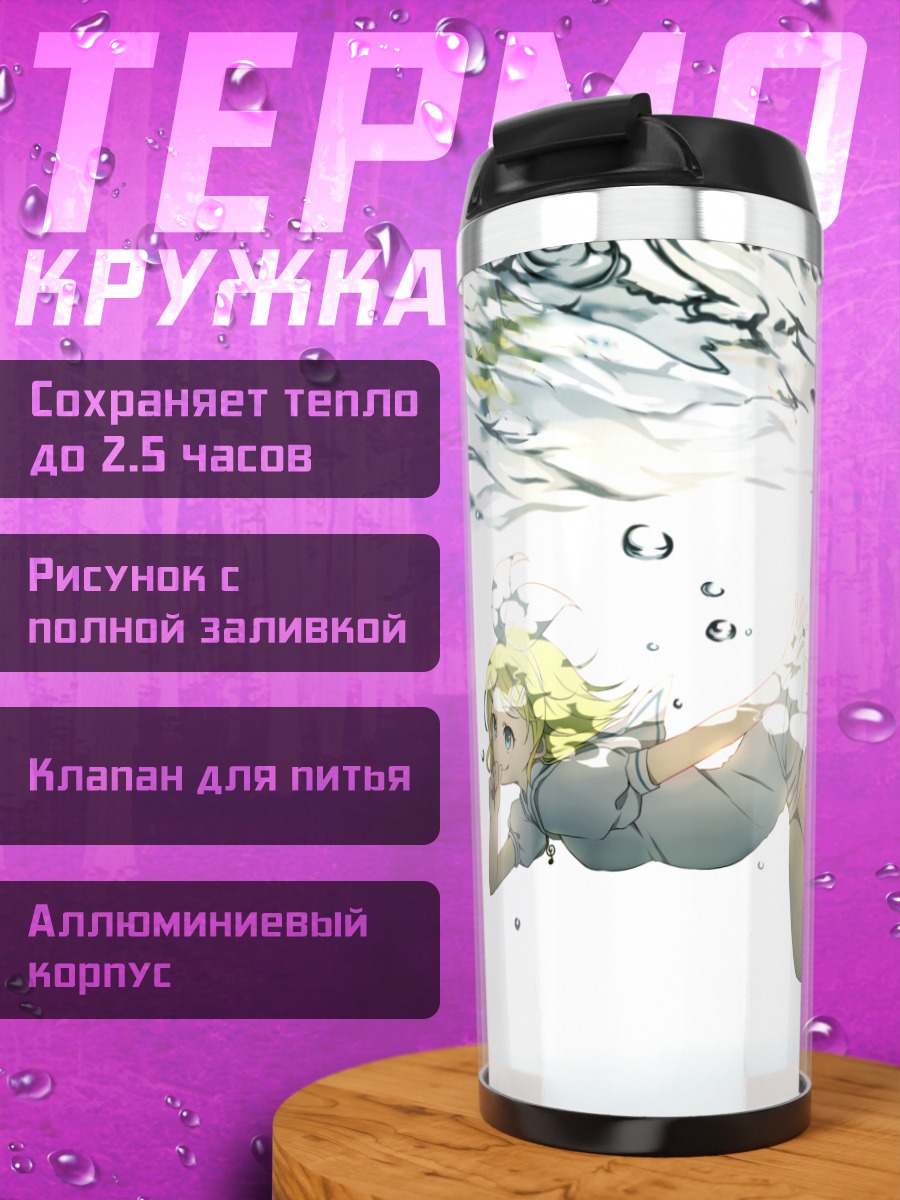 Термокружка Рин Кагаминэ под водой