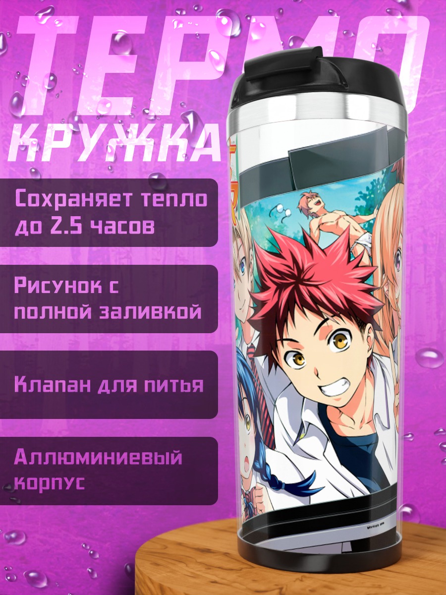 Термокружка Повара Food Wars