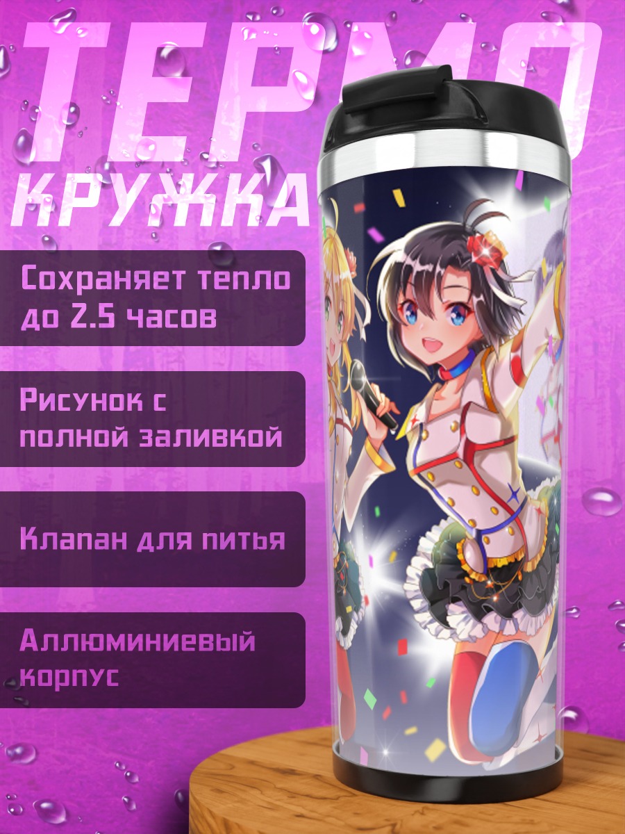 Термокружка Мики Хошии и Макото Кикучи