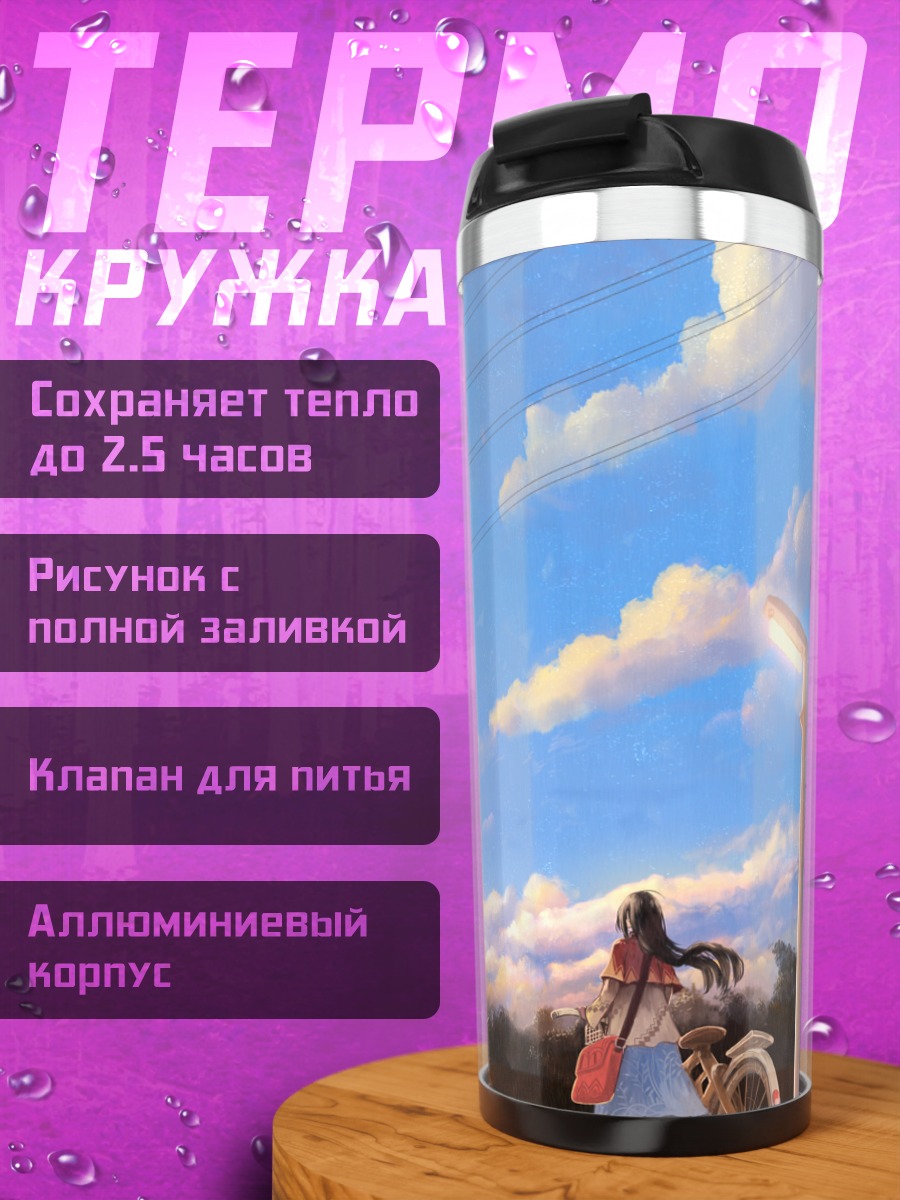 Термокружка Вечерний велосипед под луной