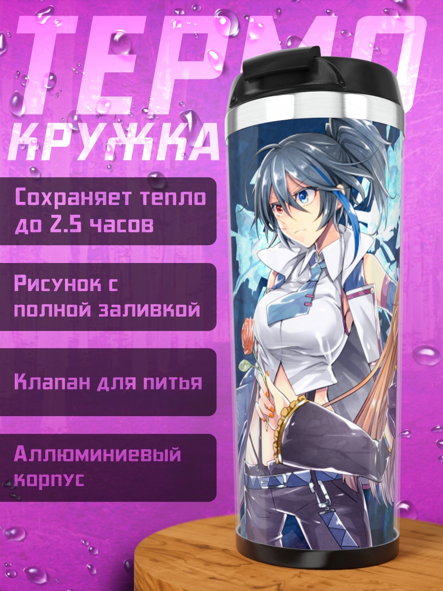 Термокружка Рицу Наминэ и Руко Йокунэ