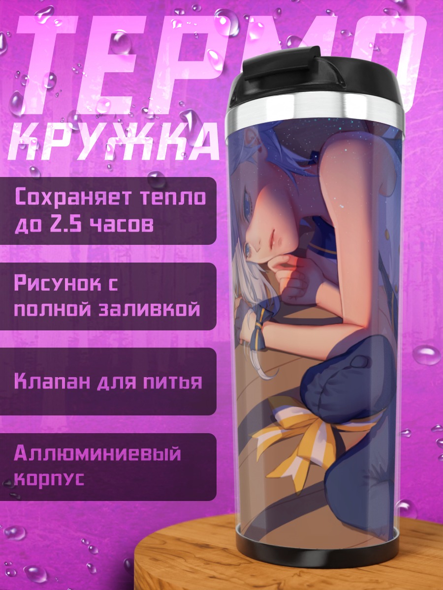 Термокружка Девушка в форме