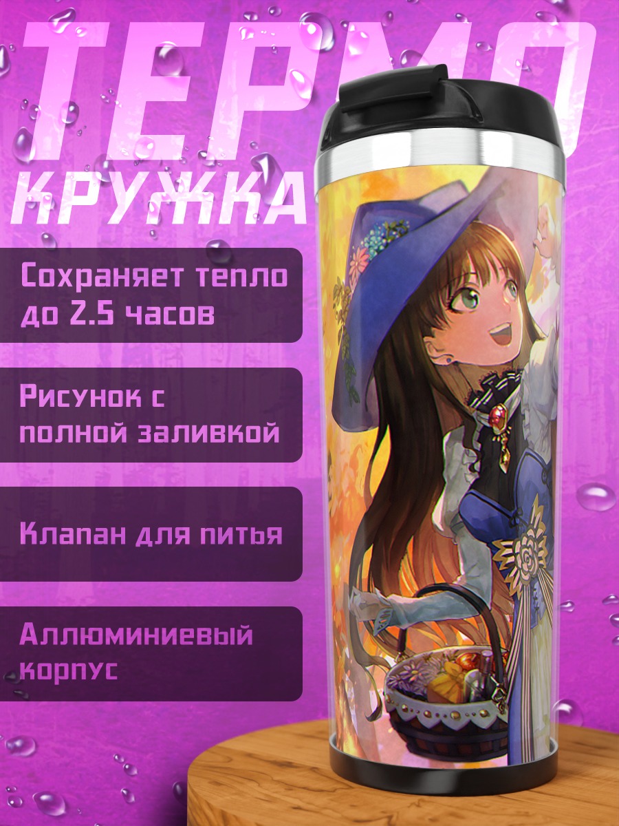 Термокружка Осенняя прогулка в платье