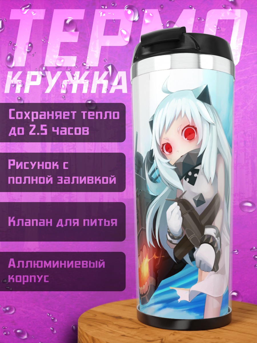 Термокружка Северный Океан Химе