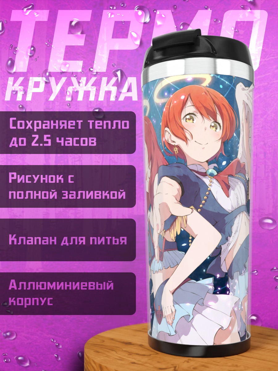Термокружка Рин Хошизора и Маки Нишикино