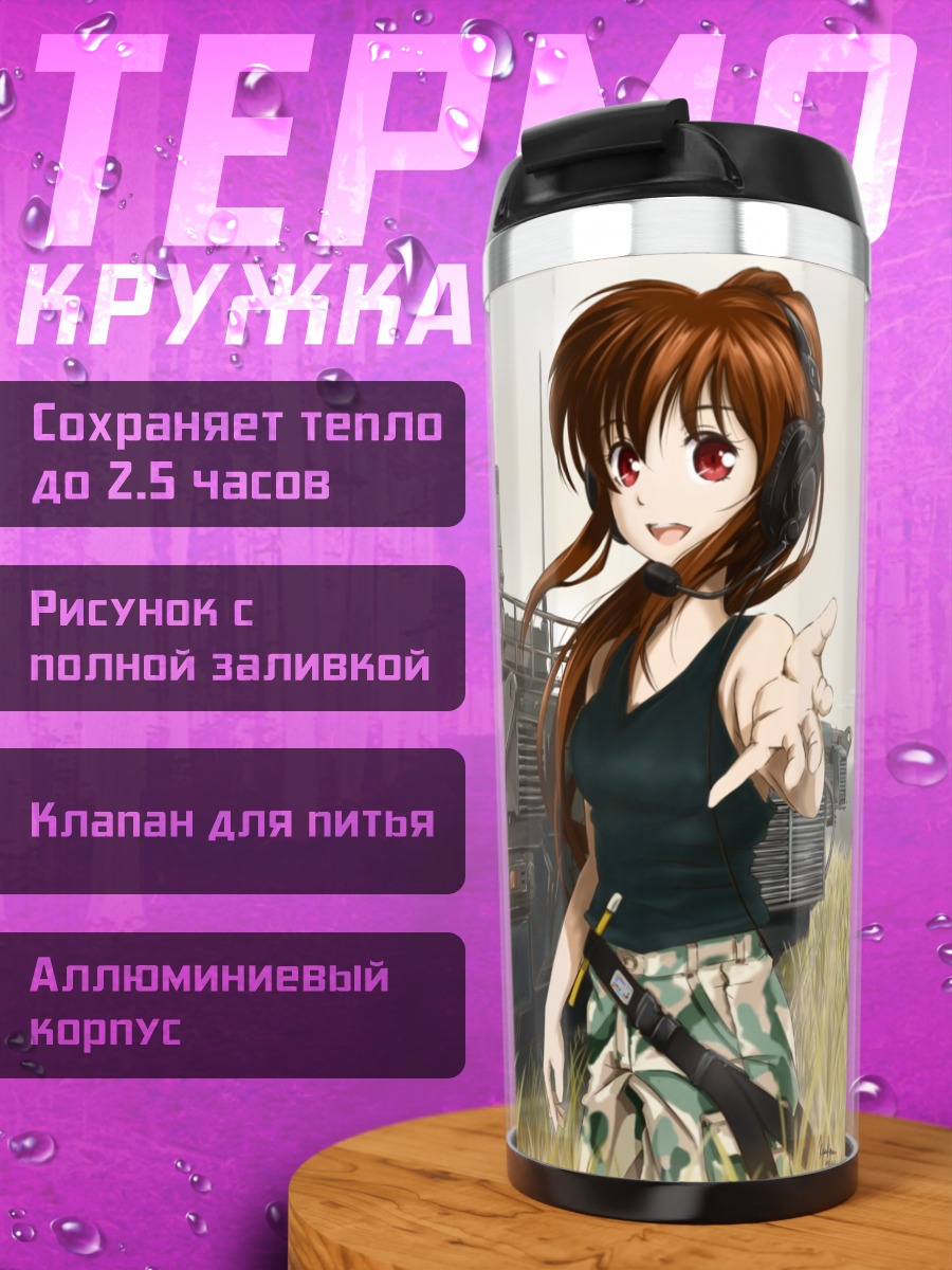 Термокружка Девушки и БТР