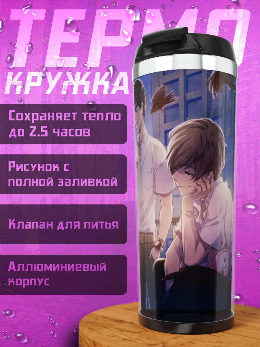 Термокружка Хисами Тодзи и друзья
