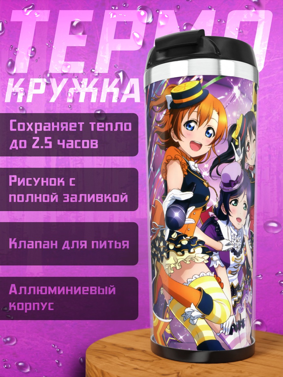 Термокружка Хонока Косака и подруги
