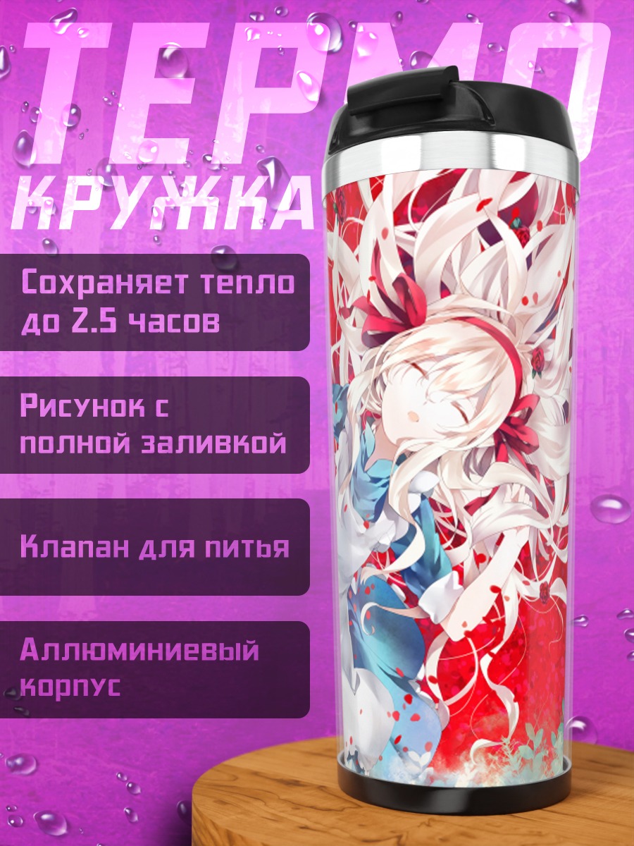 Термокружка Мэри Козакура в цветах