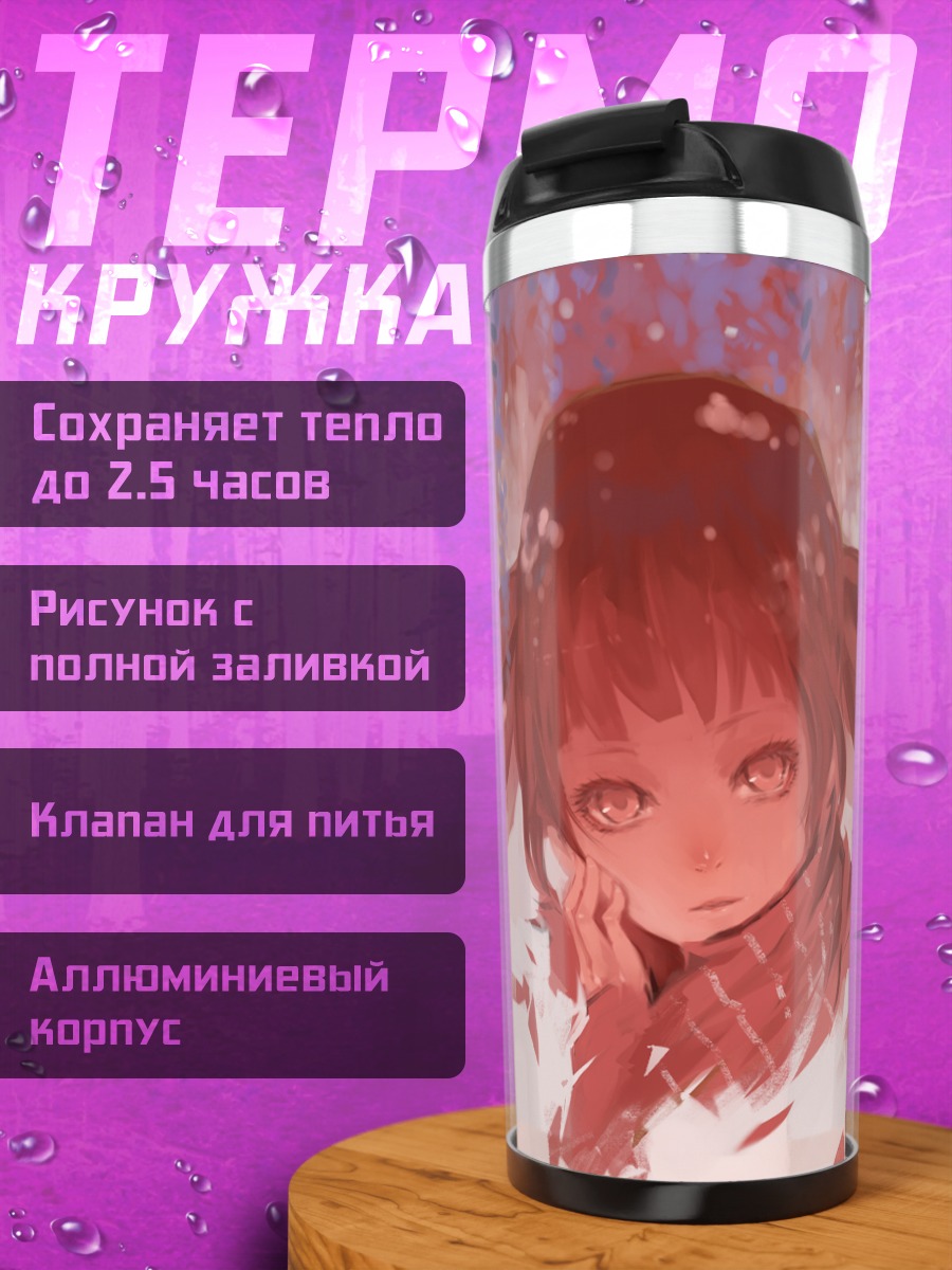 Термокружка Девушка в шарфе