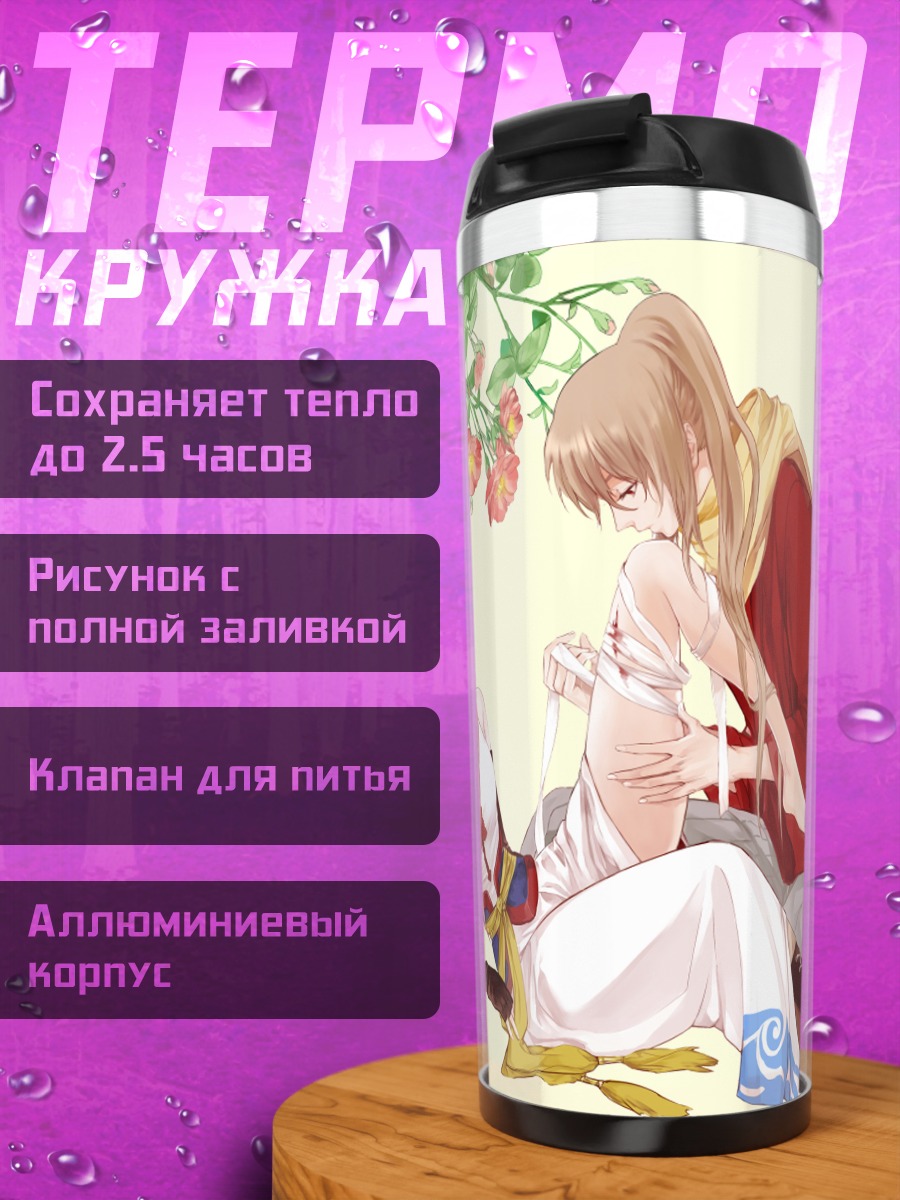 Термокружка Кагура и Окита