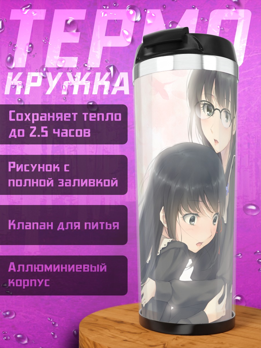 Термокружка Рикка Ханабиши и Суо Ширахане