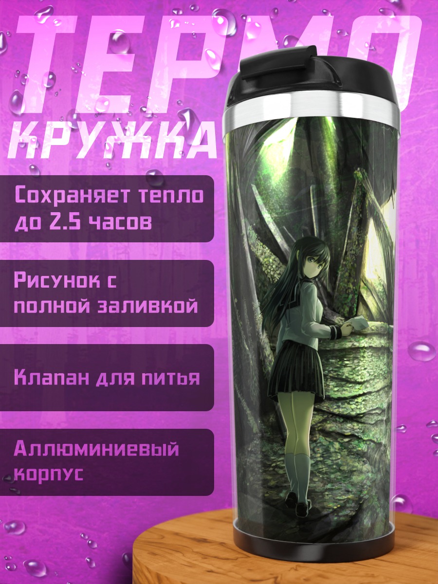 Термокружка Девушка в руинах