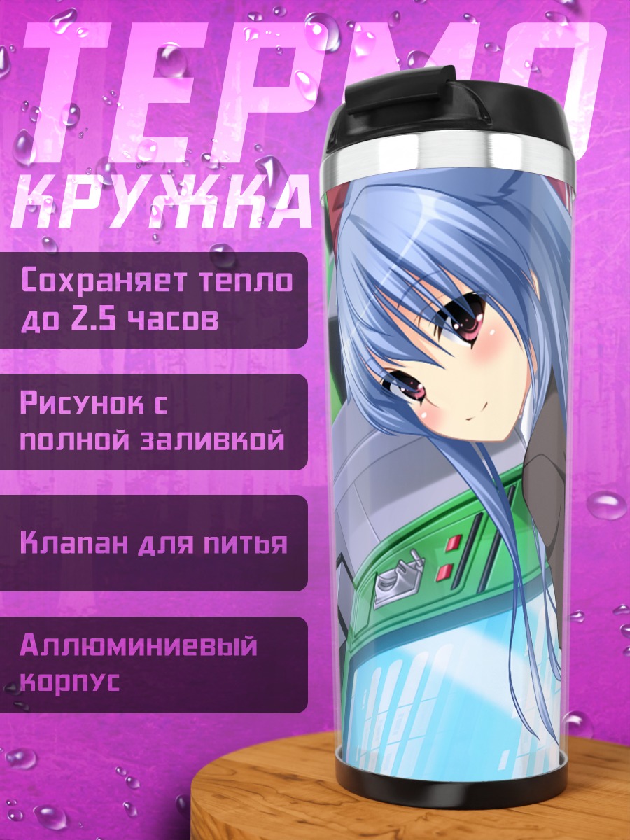 Термокружка Сара Химеянаги в школе